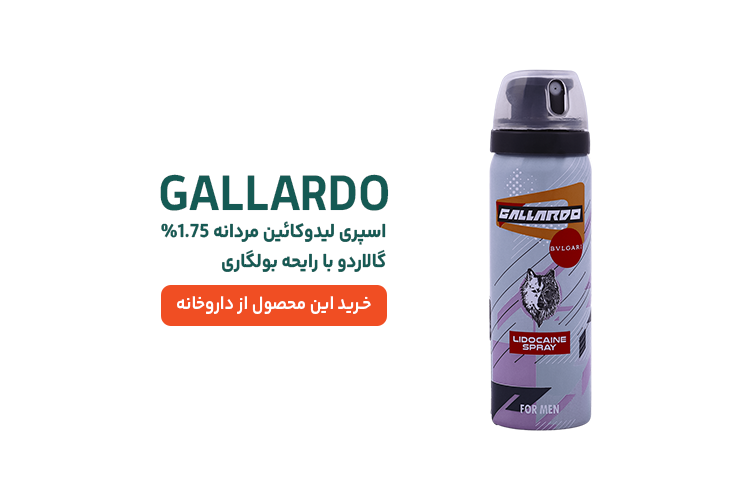 اسپری تاخیری گالاردو بولگاری
